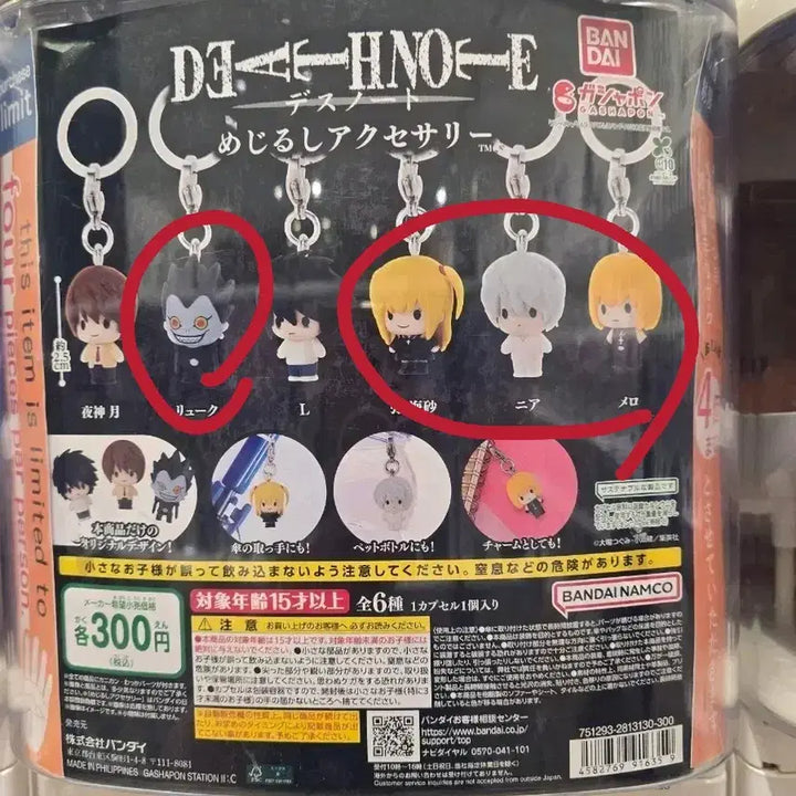 [BUNJANG] Bandai Death Note Mezashii Figure Set / 반다이 데스노트 메지루시