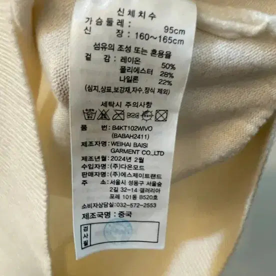 [BUNJANG] Benetton Ivory Colorblock Knit Long Sleeve Top / 베네통 아이보리 카라 니트 긴팔티