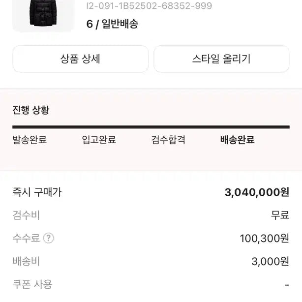 [BUNJANG] Moncler Cluny Jacket Size 6 / 23/24년도 몽클레어 클루니 6사이즈