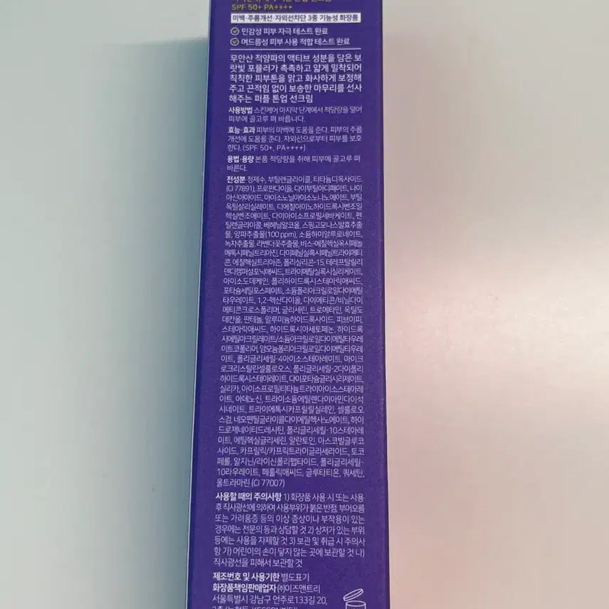 [BUNJANG] Isntree Onion Newpair Purple Tone-Up Sunscreen / 새상품) 이즈앤트리 어니언 뉴페어 퍼플 톤업 선크림