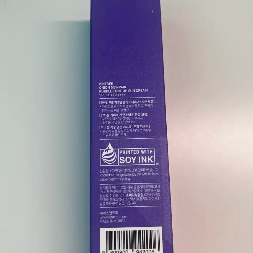 [BUNJANG] Isntree Onion Newpair Purple Tone-Up Sunscreen / 새상품) 이즈앤트리 어니언 뉴페어 퍼플 톤업 선크림