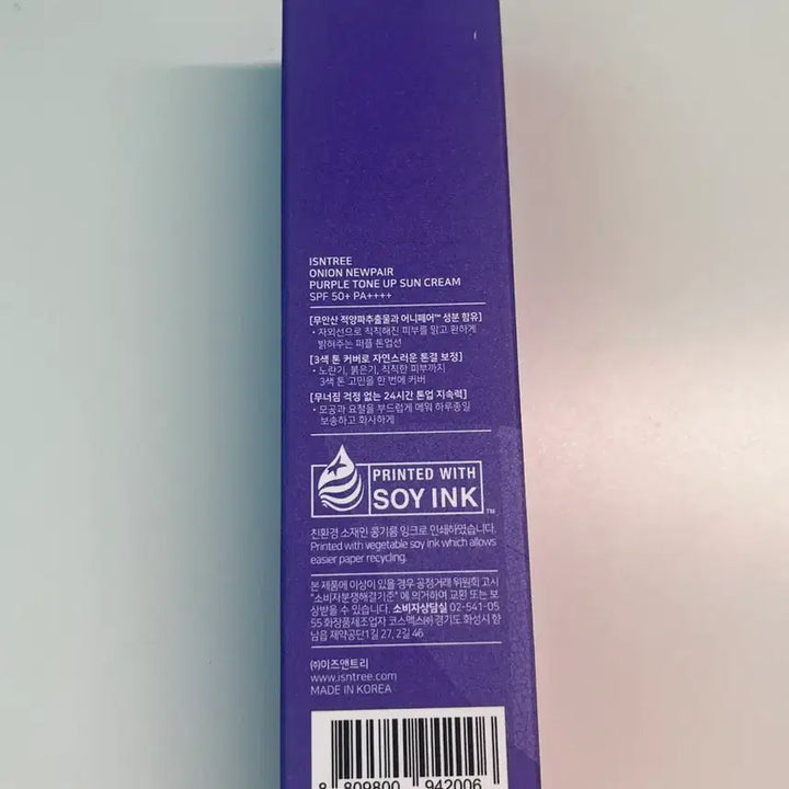 [BUNJANG] Isntree Onion Newpair Purple Tone-Up Sunscreen / 새상품) 이즈앤트리 어니언 뉴페어 퍼플 톤업 선크림