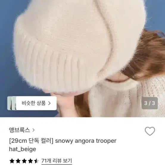 [BUNJANG] Angrox Angora Beanie / 앵브록스 앙고라 비니