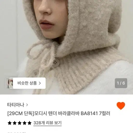 [BUNJANG] Tatiana Balaclava / 타티아나 바라클라바