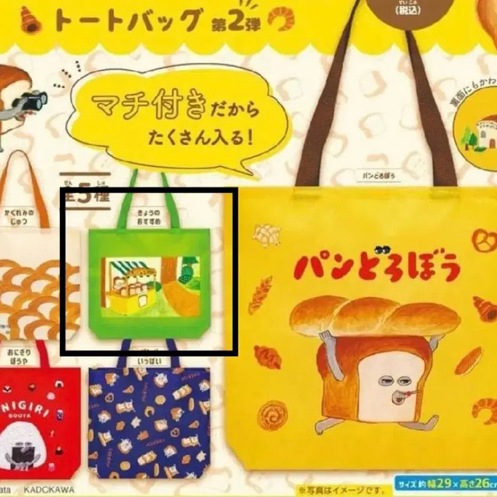 [SOLD OUT] [미개봉] 빵도둑 가챠 빵도로보 토트백 가방