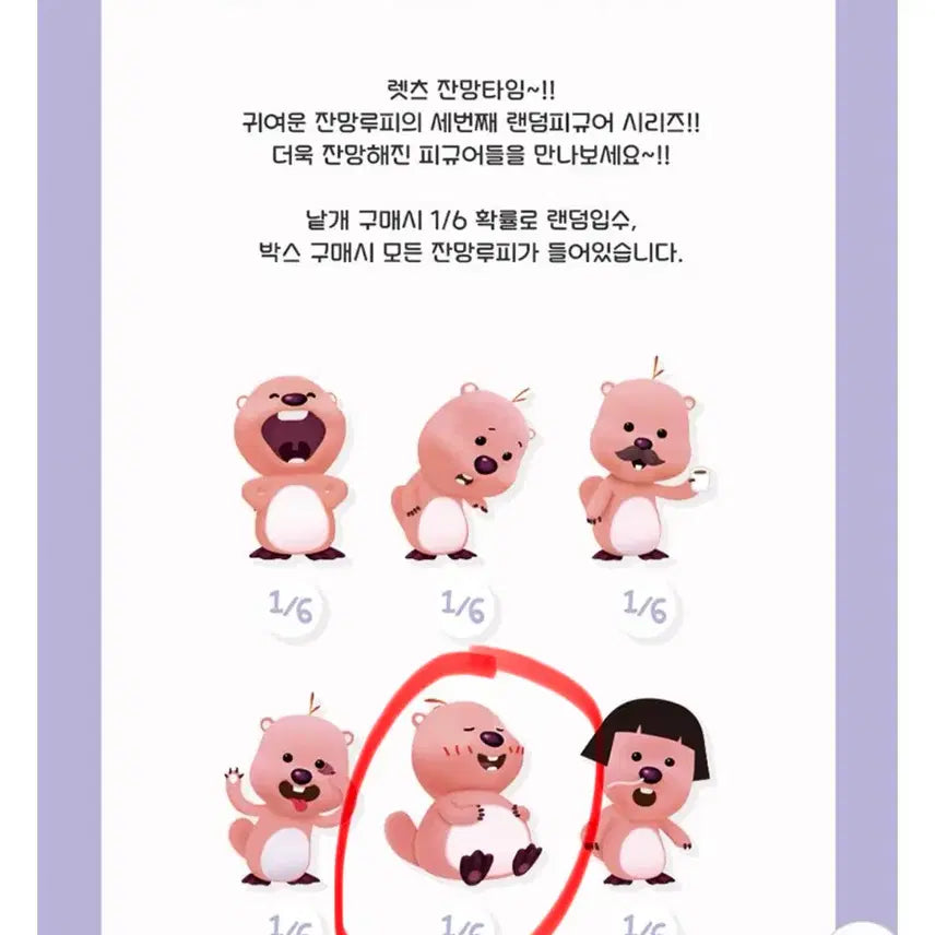 [BUNJANG] Zanmang Loopy Random Figure Ver.3 / 미개봉)잔망루피 랜덤 피규어 Ver.3