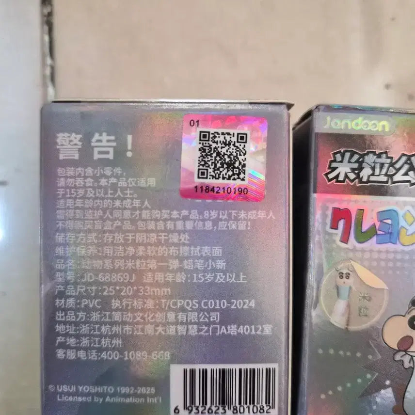 [SOLD OUT] Jandoon 짱구 쌀알 피규어 6ps 미개봉