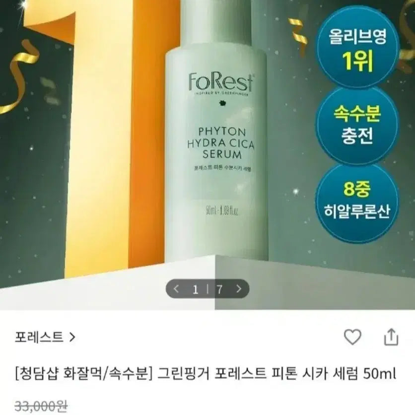 [BUNJANG] Green Finger Forest Phyton Cica Serum (50ml) / [청담샵 화잘먹에센스]그린핑거-포레스트 피톤 시카세럼(50ml)
