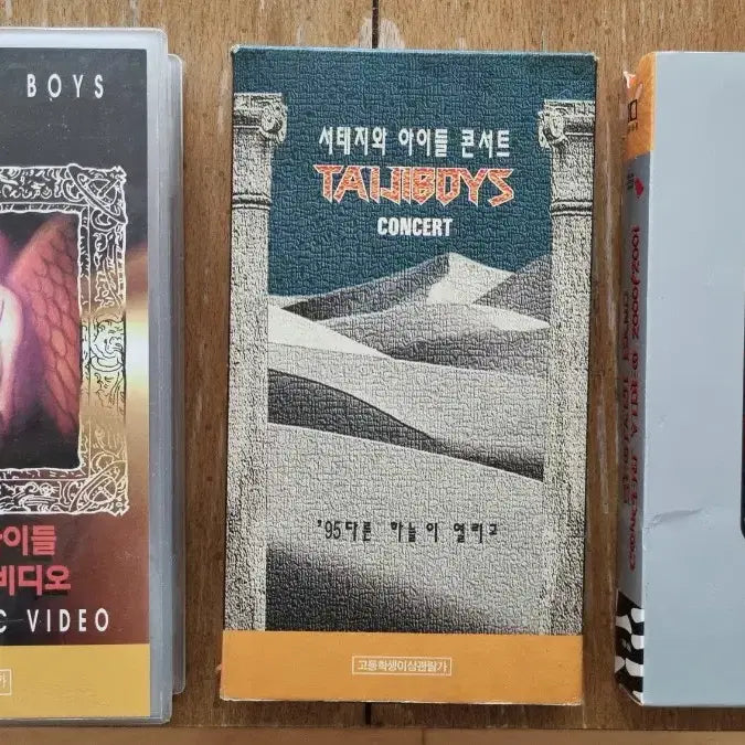 [SOLD OUT] 서태지와 아이들 비디오 테이프 3개
