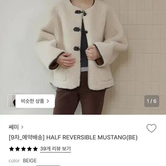[BUNJANG] Semi Reversible Faux Shearling Jacket / 쎄미 무스탕 뽀글이