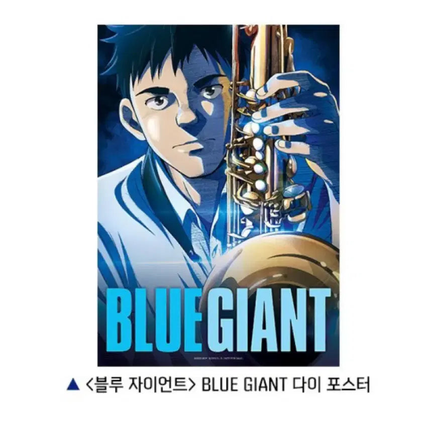 [BUNJANG] Blue Giant Die Poster / [영화 굿즈] 블루자이언트 다이 포스터