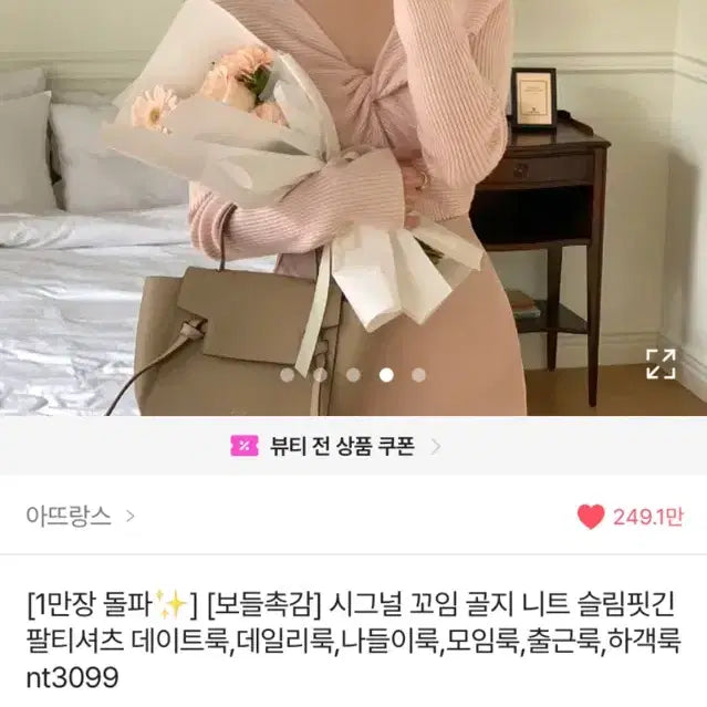 [BUNJANG] Attrangs Pink Twist Ribbed Knit Top / 아뜨랑스 핑크 꼬임 골지 니트 티