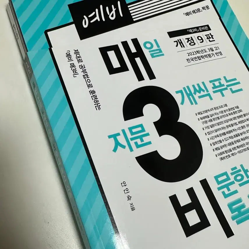 [BUNJANG] Revised Edition Ma3bi (Grade 9) Textbook / 개정 9판 예비 매3비