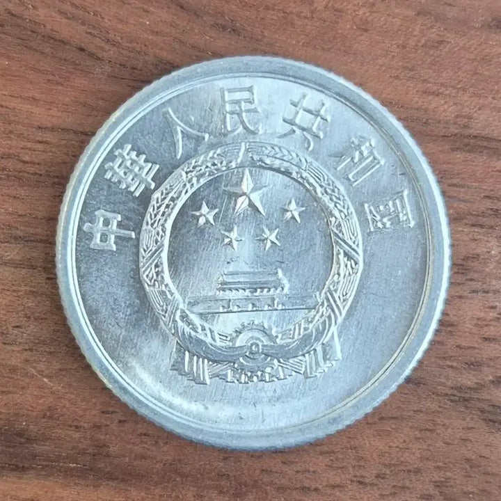 [BUNJANG] Chinese 1987 Two Fen Coin / [EP. 425] 1987년 중국 2분 동전