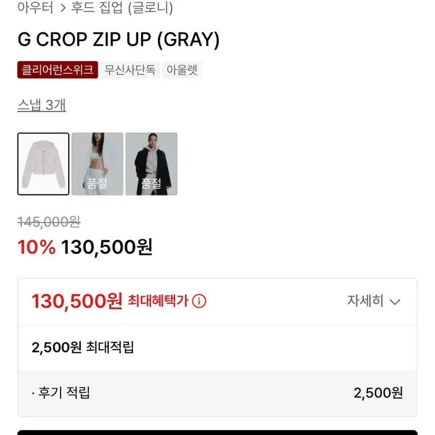 [SOLD OUT] 글로니 glowny 후드집업 G CROP ZIP UP