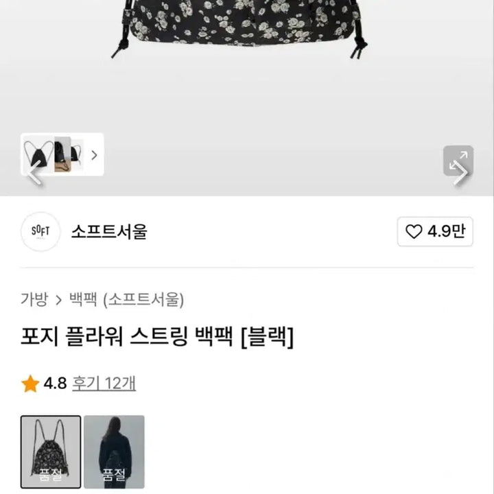 [BUNJANG] Soft Seoul Posi Flower String Backpack / 소프트서울 포지 플라워 스트링 백팩