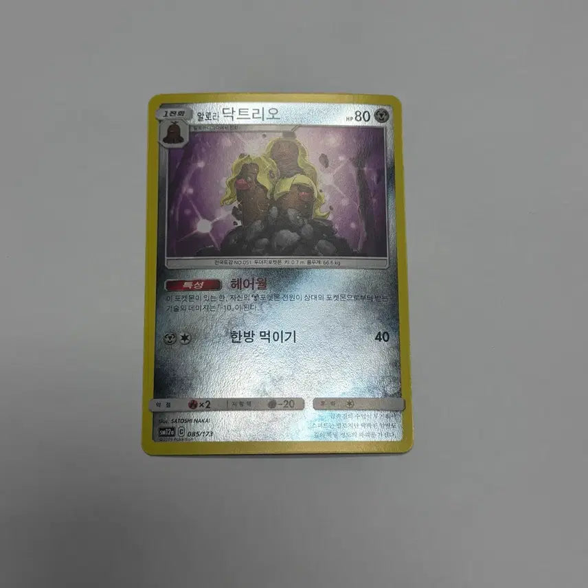 [BUNJANG] Alolan Dugtrio Holographic Pokemon Card / 알로라 닥트리오 홀로그램 포켓몬카드