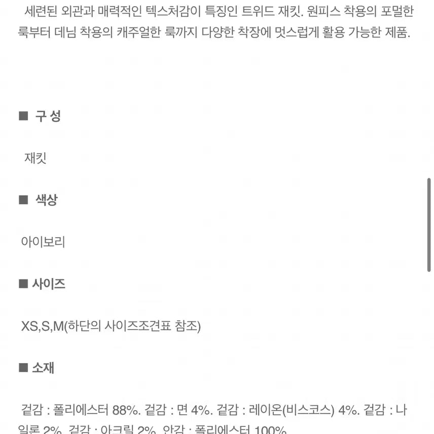 [BUNJANG] 8Seconds Ivory Tweed Jacket / 새상품/ 에잇세컨즈 아이보리 트위드 재킷 M