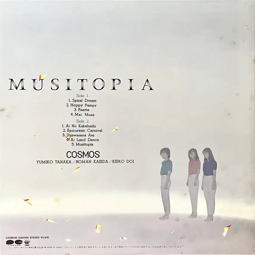 [BUNJANG] Cosmos Musitopia LP / 재즈훵크LP 코스모스 Cosmos -Musitopia