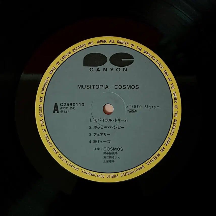 [BUNJANG] Cosmos Musitopia LP / 재즈훵크LP 코스모스 Cosmos -Musitopia