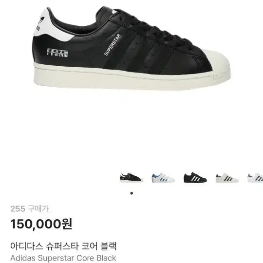 [BUNJANG] Adidas Superstar Core Black Sneakers / 아디다스 슈퍼스타 코어 블랙