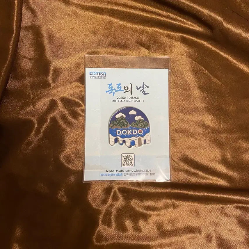 [BUNJANG] Dokdo Day Commemoration Iron Magnet / 독도의 날 기념 굿즈 독도 철제 마그넷