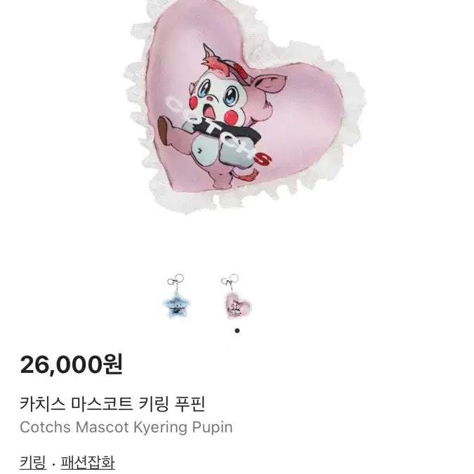 [BUNJANG] Katchs Pupin Mascot Keyring / 카치스 마스코트 키링 푸핀