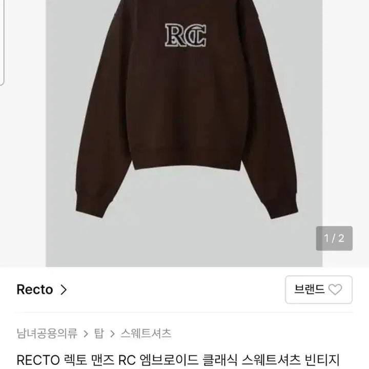 [BUNJANG] RECTO RC Logo Brown Sweatshirt / 렉토 RC 로고 브라운 맨투맨