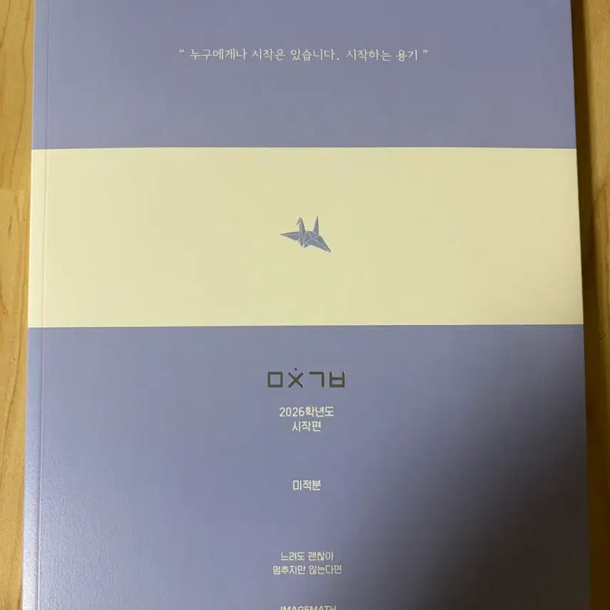 [BUNJANG] Mitchin Gibun Calculus Textbook / 이미지 미친기분 시작편 2026 미적분