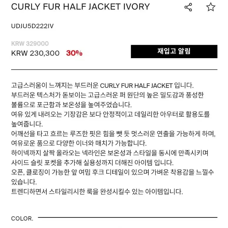 [BUNJANG] DUNST CURLY FUR HALF JACKET IVORY / 던스트 퍼자켓 CURLY FUR HALF JACKET IVORY 00S