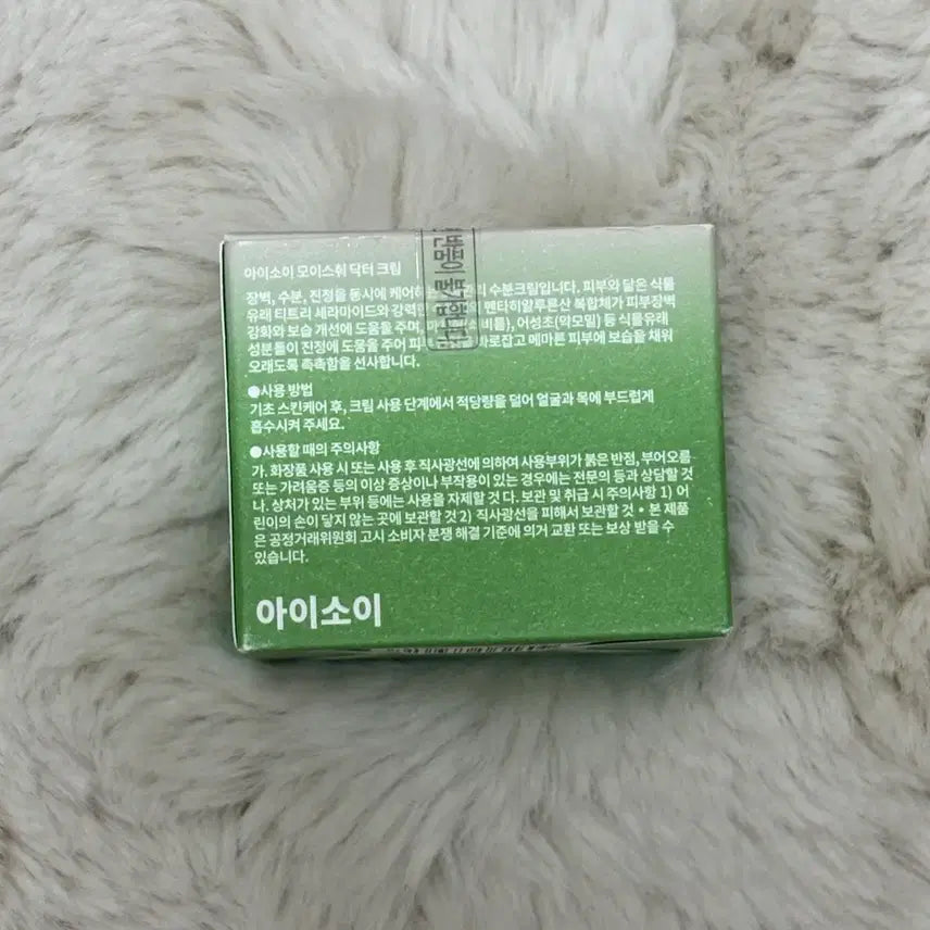 [BUNJANG] Isoi Moisture Doctor Cream / 새상품 아이소이 모이스춰 닥터 크림