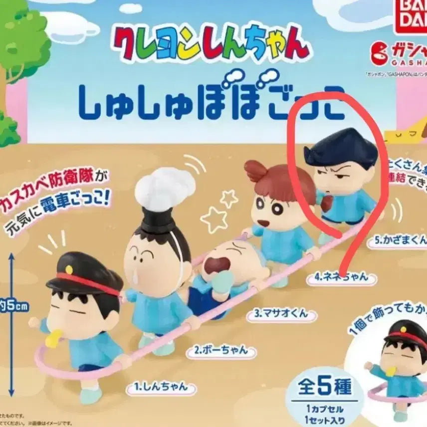 [BUNJANG] Crayon Shin-chan Chulsoo Steam Train Gacha New / 짱구 칙칙폭폭 가챠 철수 새상품