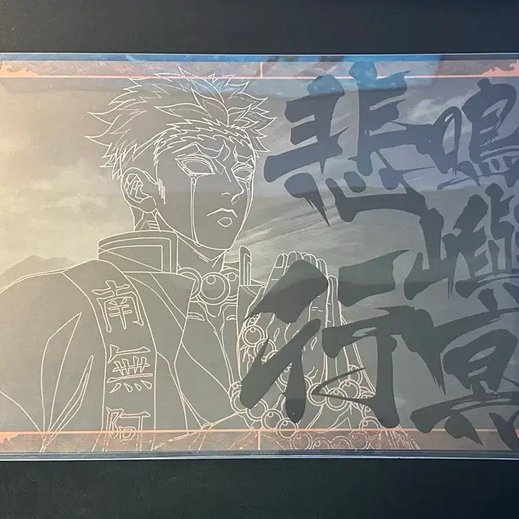 [BUNJANG] Demon Slayer Gyomei Ufotable Dining Lunch Mat / 귀멸의칼날 ufotable 다이닝 런천매트 교메이