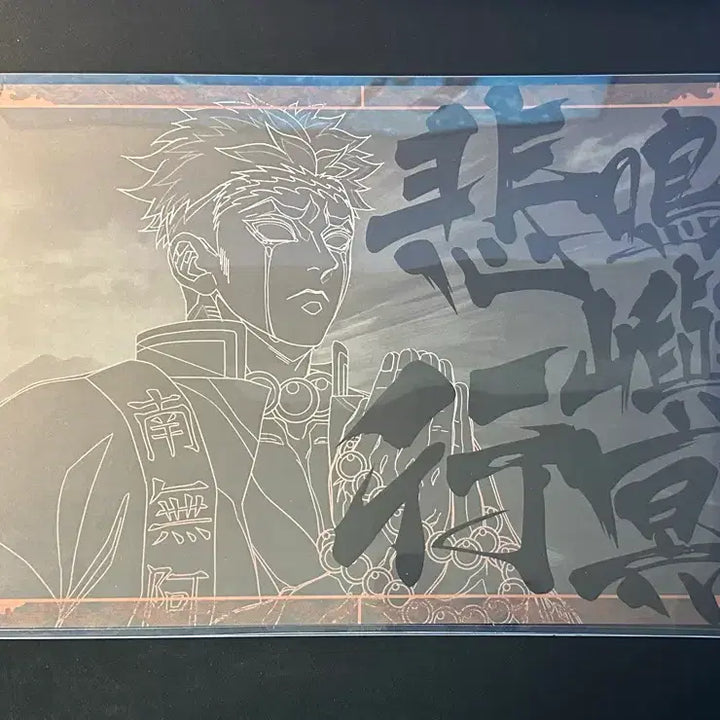 [BUNJANG] Demon Slayer Gyomei Ufotable Dining Lunch Mat / 귀멸의칼날 ufotable 다이닝 런천매트 교메이