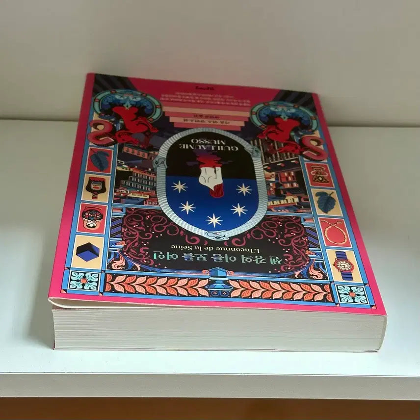 [BUNJANG] Guillaume Musso Unknown Woman / [최상] 센 강의 이름 모를 여인 - 기욤 뮈소