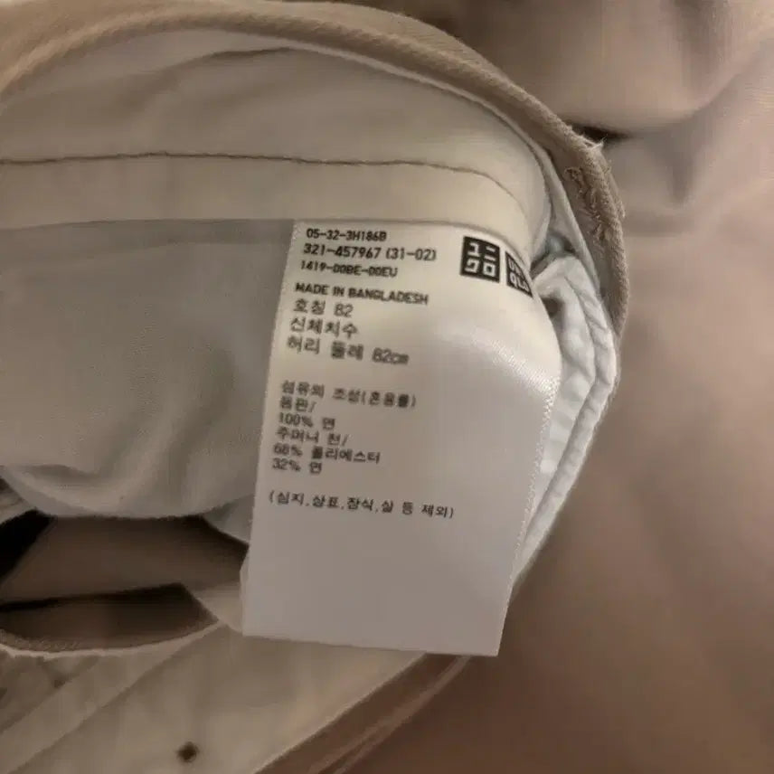 [BUNJANG] Uniqlo U Wide Fit Chino Pants Beige 82 / 23ss 유니클로u 와이드핏 턱 치노팬츠 베이지 82사이즈