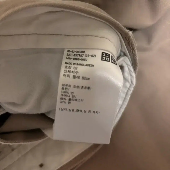 [BUNJANG] Uniqlo U Wide Fit Chino Pants Beige 82 / 23ss 유니클로u 와이드핏 턱 치노팬츠 베이지 82사이즈
