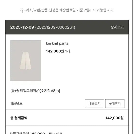 [BUNJANG] Wear Weather Knit Pants Pale Gray (Short) / 웨어웨더 loe 니트 팬츠 페일 그레이 (숏기장)