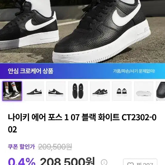 [BUNJANG] Nike Air Force 1 Black and White Sneakers / 270 나이키 에어포스1 검흰 운동화 [1271]