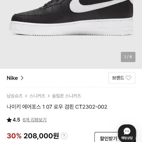 [BUNJANG] Nike Air Force 1 Black and White Sneakers / 270 나이키 에어포스1 검흰 운동화 [1271]