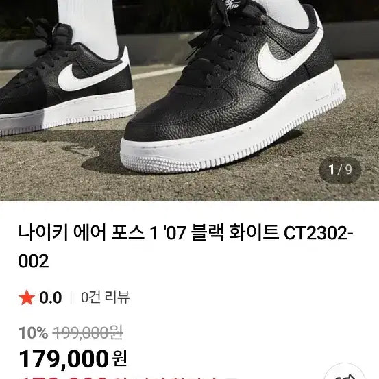 [BUNJANG] Nike Air Force 1 Black and White Sneakers / 270 나이키 에어포스1 검흰 운동화 [1271]