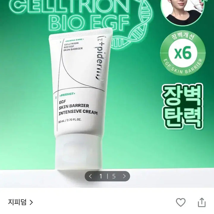 [BUNJANG] Celltrion EGF Skin Barrier Intensive Cream / 지피덤 셀트리온EGF 스킨베리어 인텐시브 크림 80ml + 15ml
