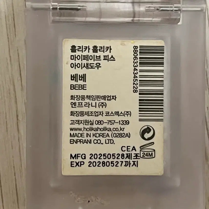 [BUNJANG] Holika Holika, Tag, Daiso Makeup Set / 홀리카홀리카 아이섀도우 베베, 태그 블러셔, 다이소 마스카라