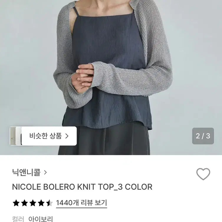 [BUNJANG] Nick&Nico Bolero Cardigan Gray / 닉앤니콜 볼레로 가디건 그레이 회색