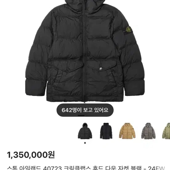 [SOLD OUT] 스톤아일랜드 24FW 크링클랩스 숏패딩 블랙 (XL)