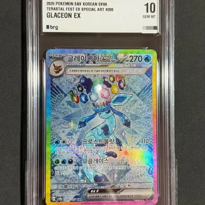 [SOLD OUT] 글레이시아 EX 스페셜아트 206번 brg10