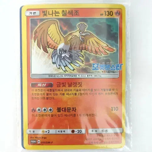 [BUNJANG] Pokemon 2017 Limited Edition Shining Lugia Card / 포켓몬 카드 2017 한정판 빛나는 칠색조 051/SM-P
