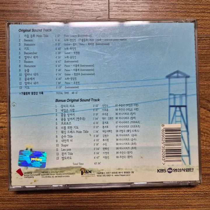 [BUNJANG] Korean Drama and Movie OST CD Collection / 국내 드라마/영화 OST CD 가을동화 추가