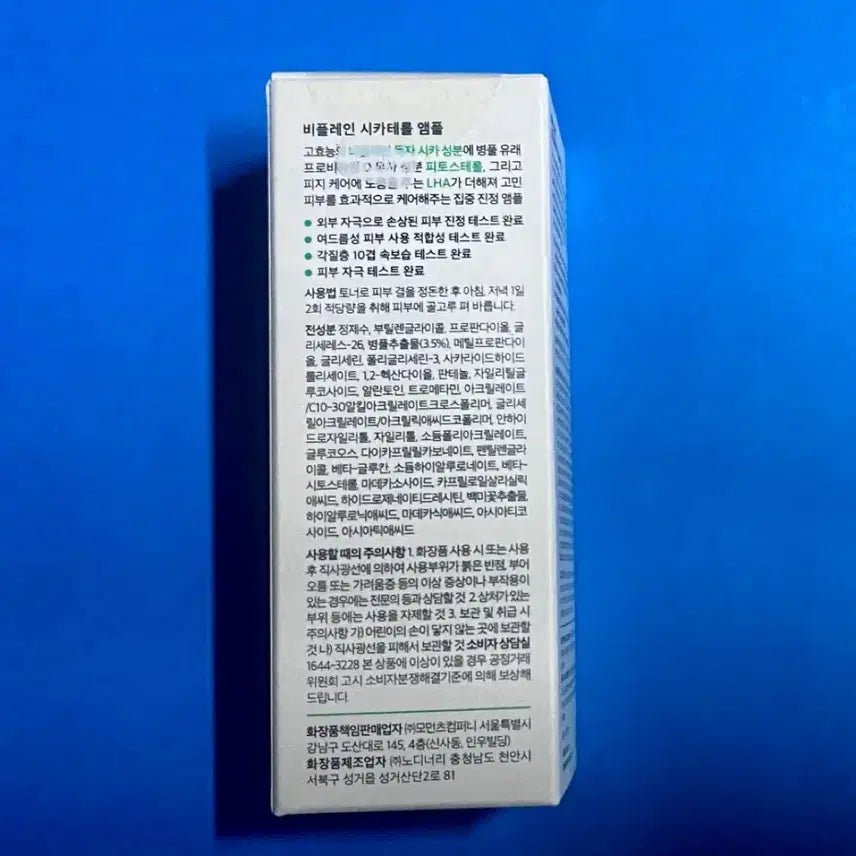 [BUNJANG] Be Plain Cicaful 2nd Gen Barrier Ampoule / [새제품]비플레인 시카테롤/시카풀2세대/급속진정 장벽앰플