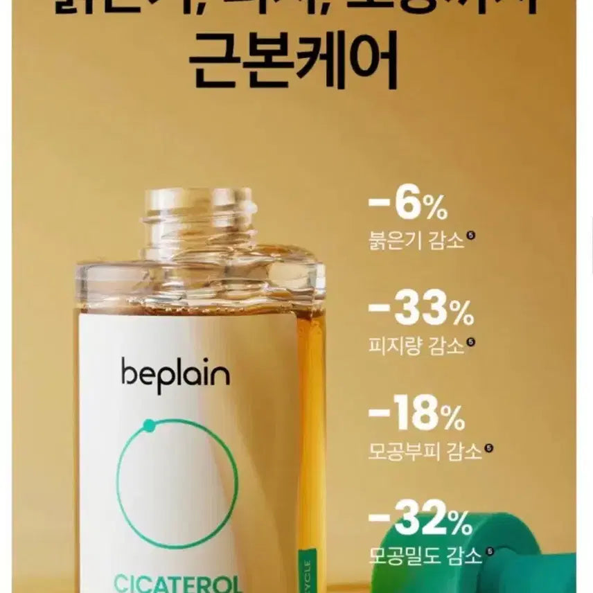 [BUNJANG] Be Plain Cicaful 2nd Gen Barrier Ampoule / [새제품]비플레인 시카테롤/시카풀2세대/급속진정 장벽앰플